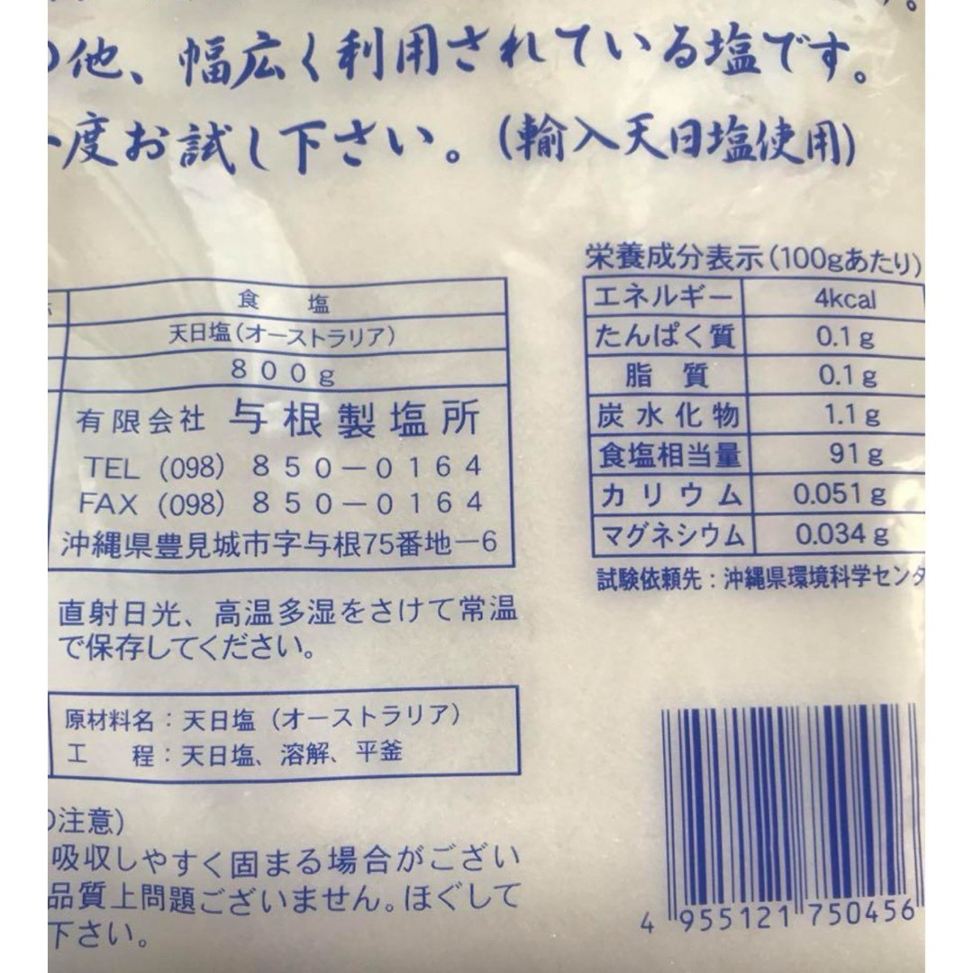 沖縄の塩　ヨネマース　800g  ２袋セット 食品/飲料/酒の食品(調味料)の商品写真