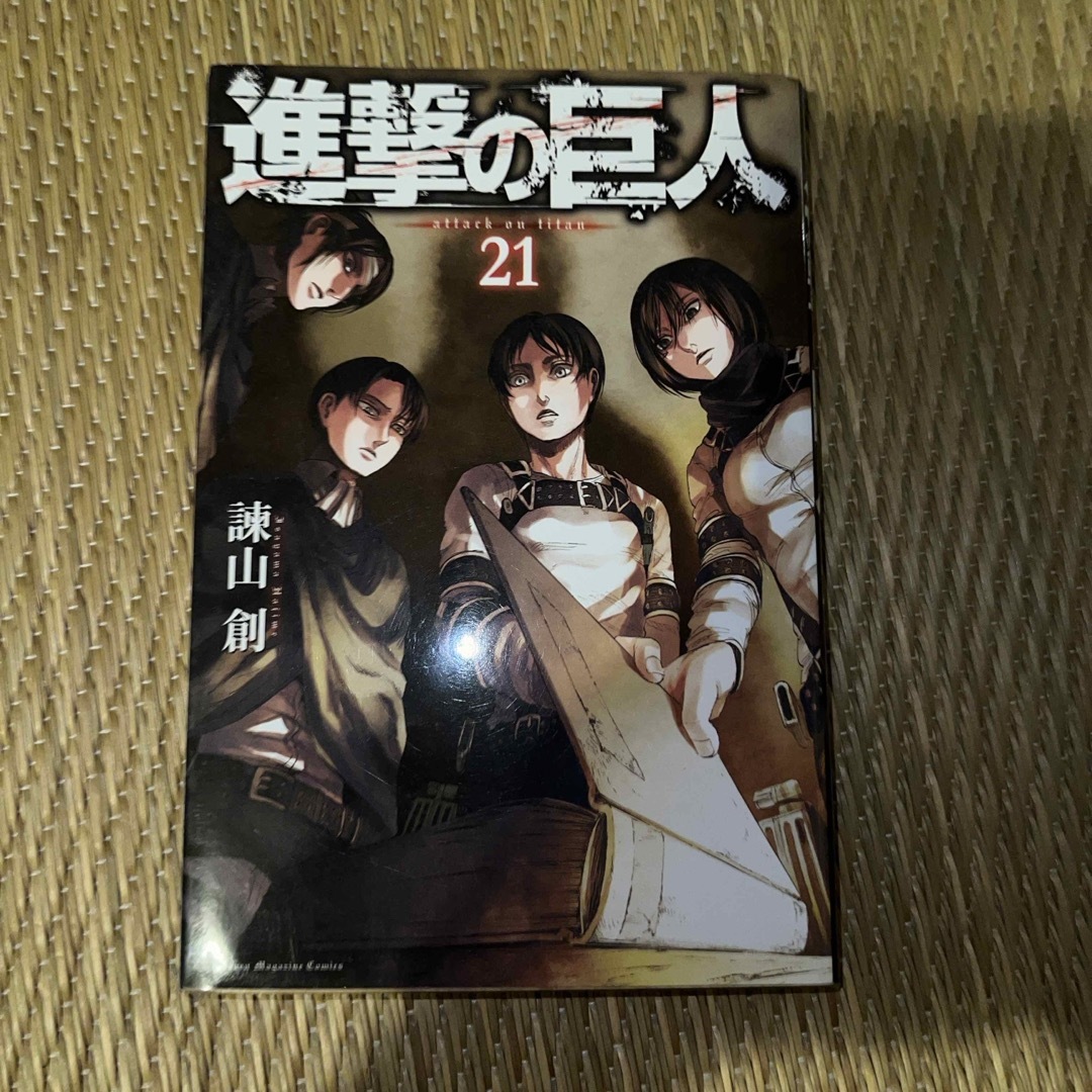 進撃の巨人21 エンタメ/ホビーの本(その他)の商品写真