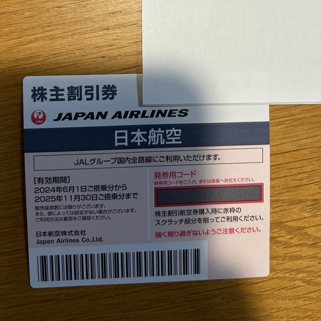 JAL(日本航空)(ジャル(ニホンコウクウ))のJAL 日本航空 株主優待券 チケットの乗車券/交通券(航空券)の商品写真