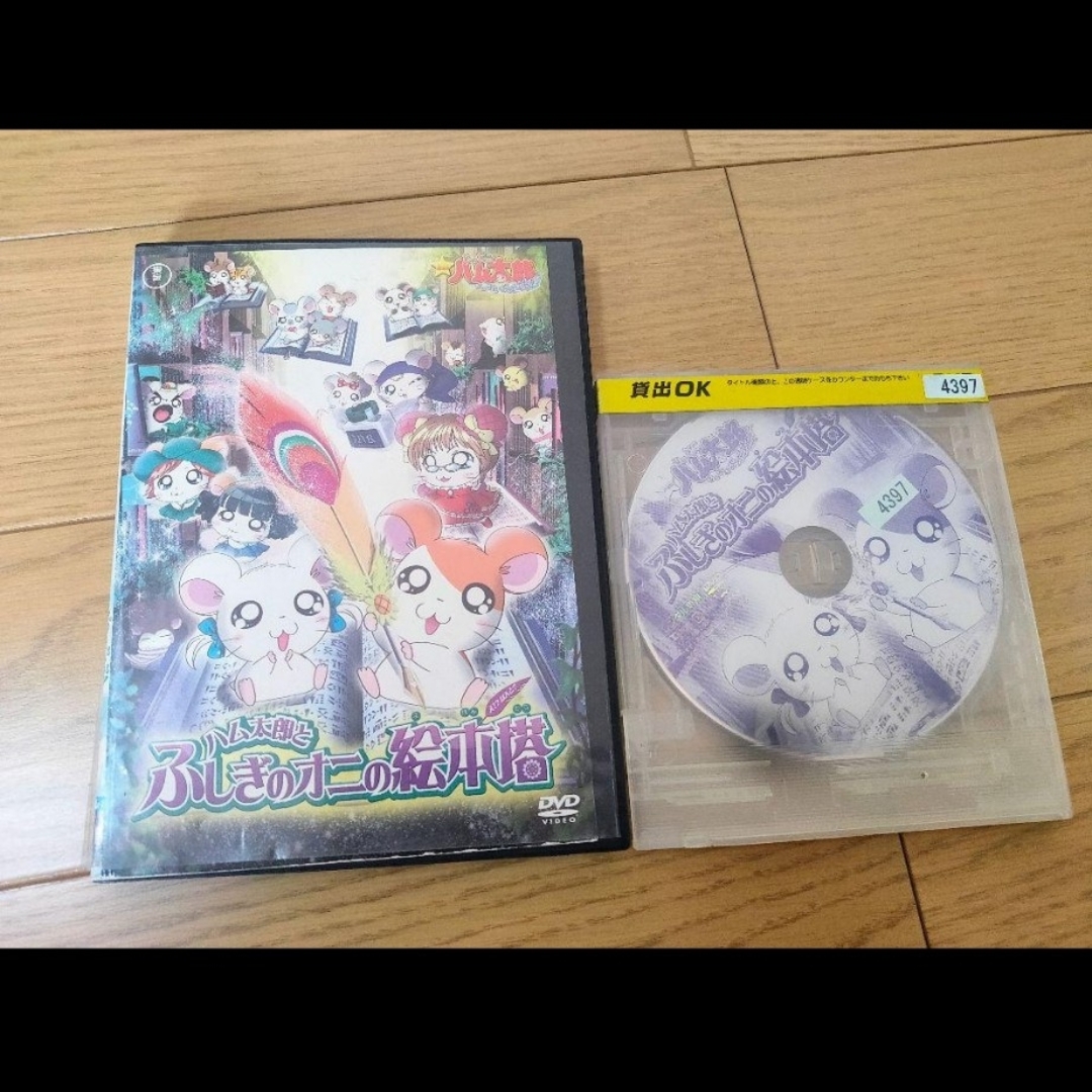 劇場版とっとこハム太郎 ハム太郎とふしぎのオニの絵本塔 エンタメ/ホビーのDVD/ブルーレイ(アニメ)の商品写真