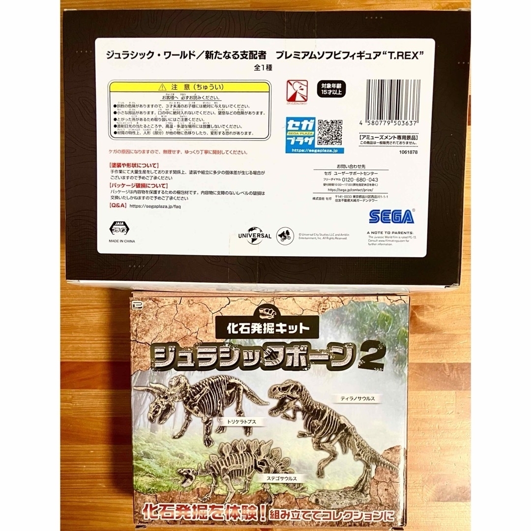 SEGA(セガ)のジュラシックワールド　ソフビフィギュア　T.REX  ＆  ジュラシックボーン エンタメ/ホビーのフィギュア(その他)の商品写真