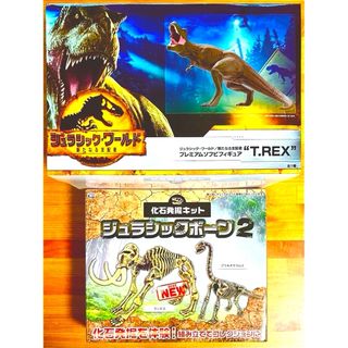 セガ(SEGA)のジュラシックワールド　ソフビフィギュア　T.REX  ＆  ジュラシックボーン(その他)