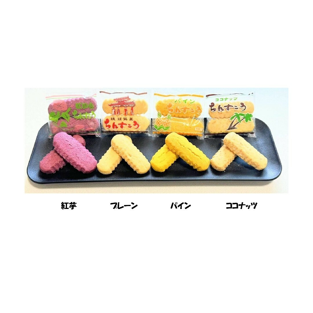 名嘉眞製菓 ちんすこう 8種類 72個（2個×36袋） 食品/飲料/酒の食品(菓子/デザート)の商品写真