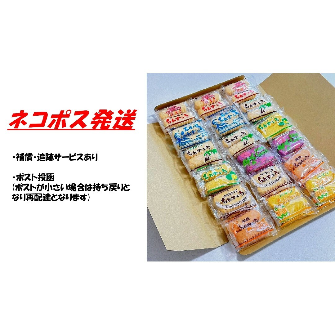 名嘉眞製菓 ちんすこう 8種類 72個（2個×36袋） 食品/飲料/酒の食品(菓子/デザート)の商品写真