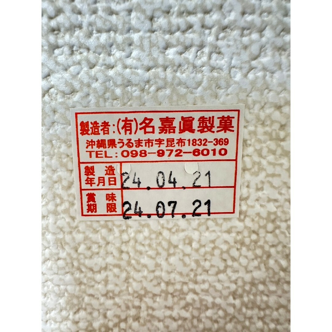 名嘉眞製菓 ちんすこう 8種類 72個（2個×36袋） 食品/飲料/酒の食品(菓子/デザート)の商品写真