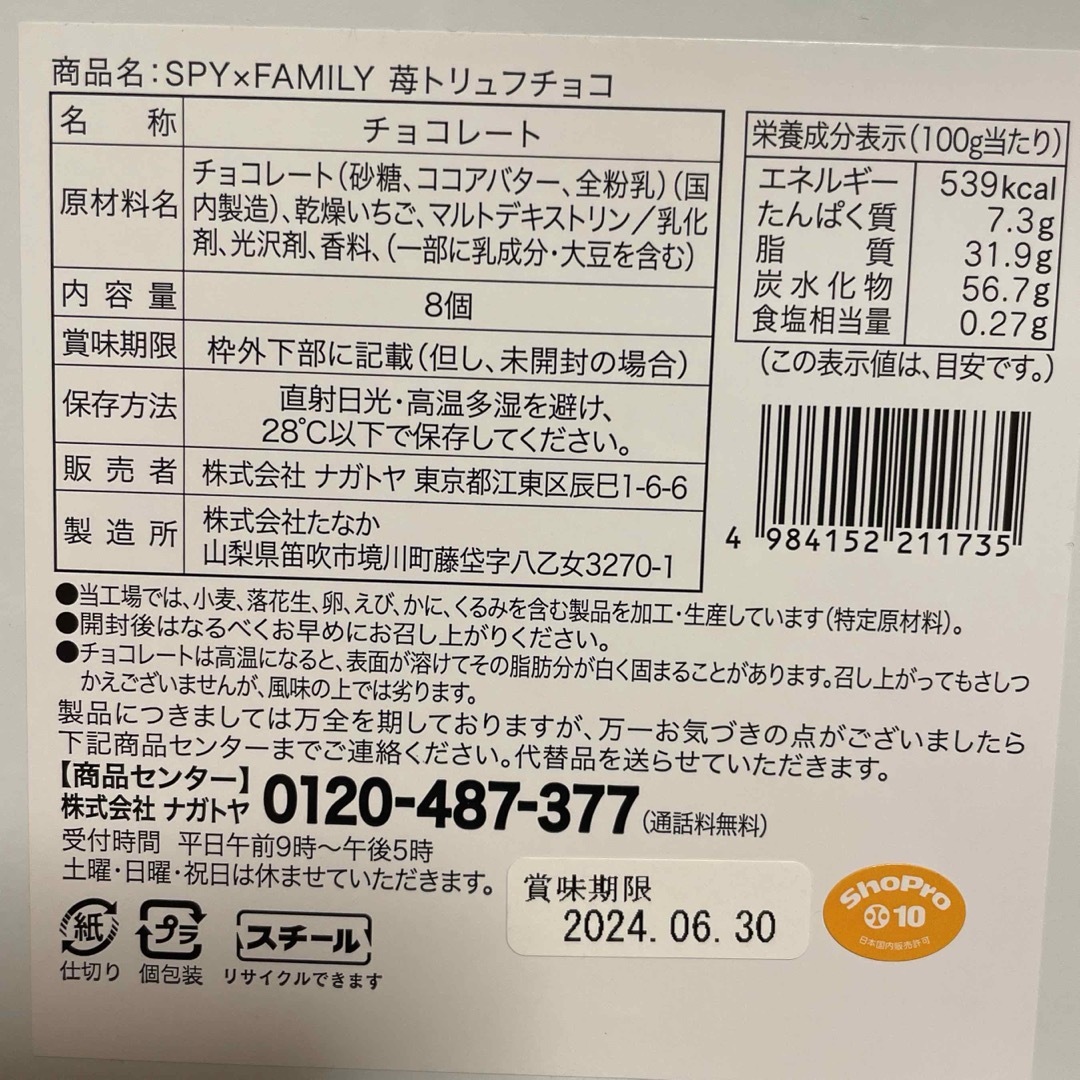 集英社(シュウエイシャ)の【新品未開封】SPY×FAMILY  缶入りお菓子　まとめ売り　スパイファミリー 食品/飲料/酒の食品(菓子/デザート)の商品写真