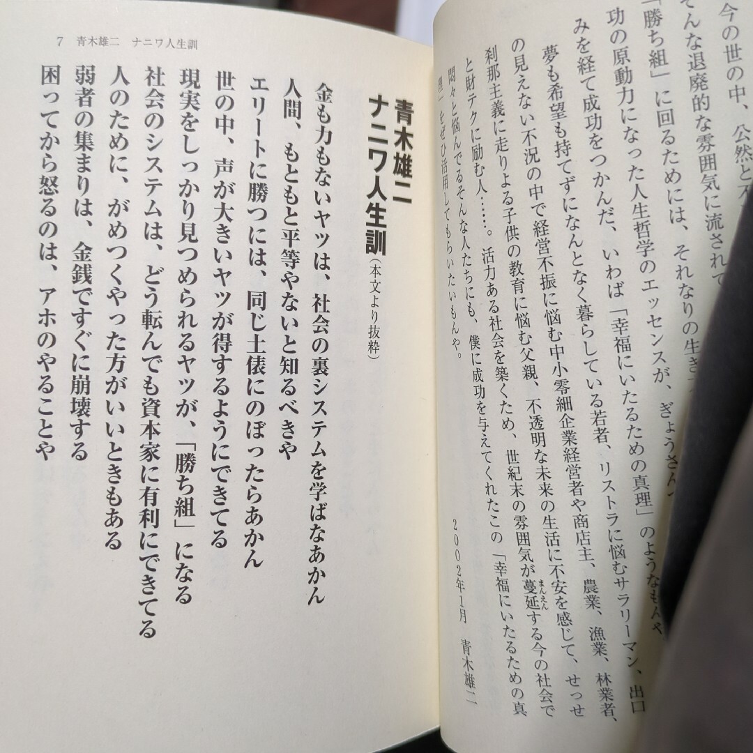 一発逆転!ナニワ人生論 エンタメ/ホビーの本(その他)の商品写真