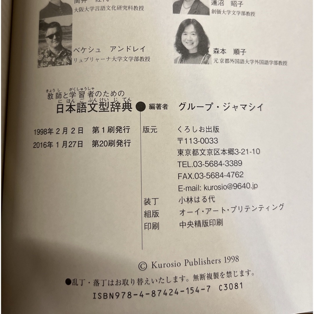 教師と学習者のための「日本語文型辞典」くろしお出版 エンタメ/ホビーの本(語学/参考書)の商品写真