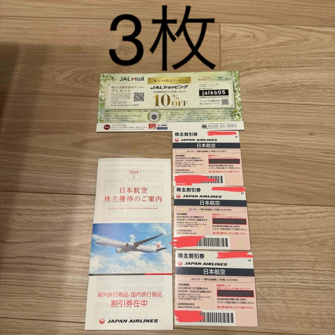 JAL(日本航空)(ジャル(ニホンコウクウ))のJAL株主優待 エンタメ/ホビーのトレーディングカード(その他)の商品写真