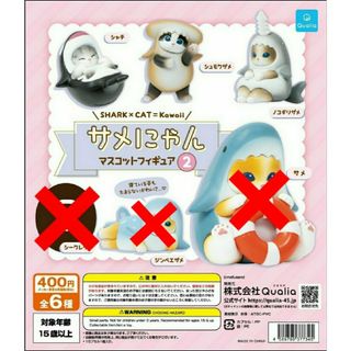 モフサンド(mofusand)のサメにゃん マスコットフィギュア2【セット】ガチャ(キャラクターグッズ)