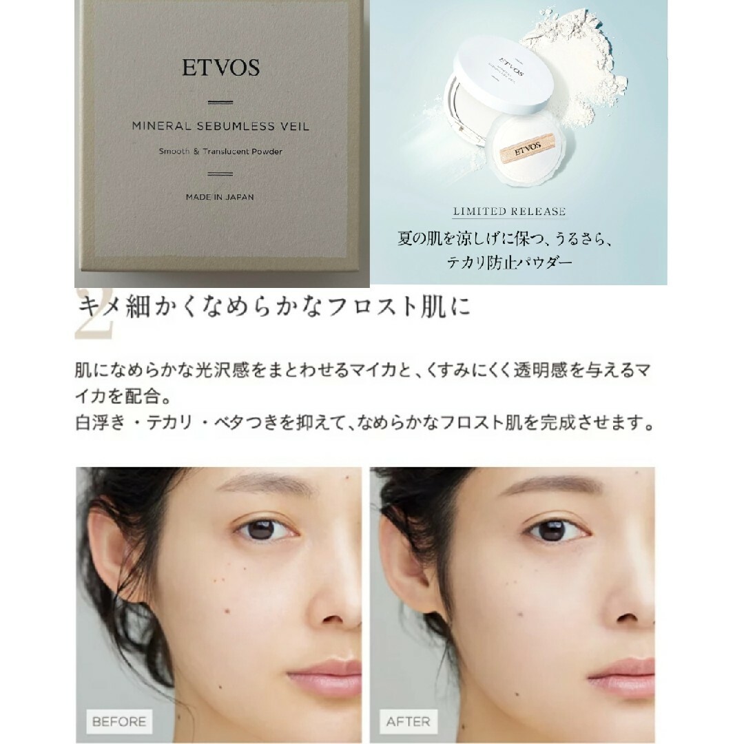 ETVOS(エトヴォス)の匿名配送　未開封　ETVOSミネラルセバムレスベール新品未使用 コスメ/美容のベースメイク/化粧品(フェイスパウダー)の商品写真