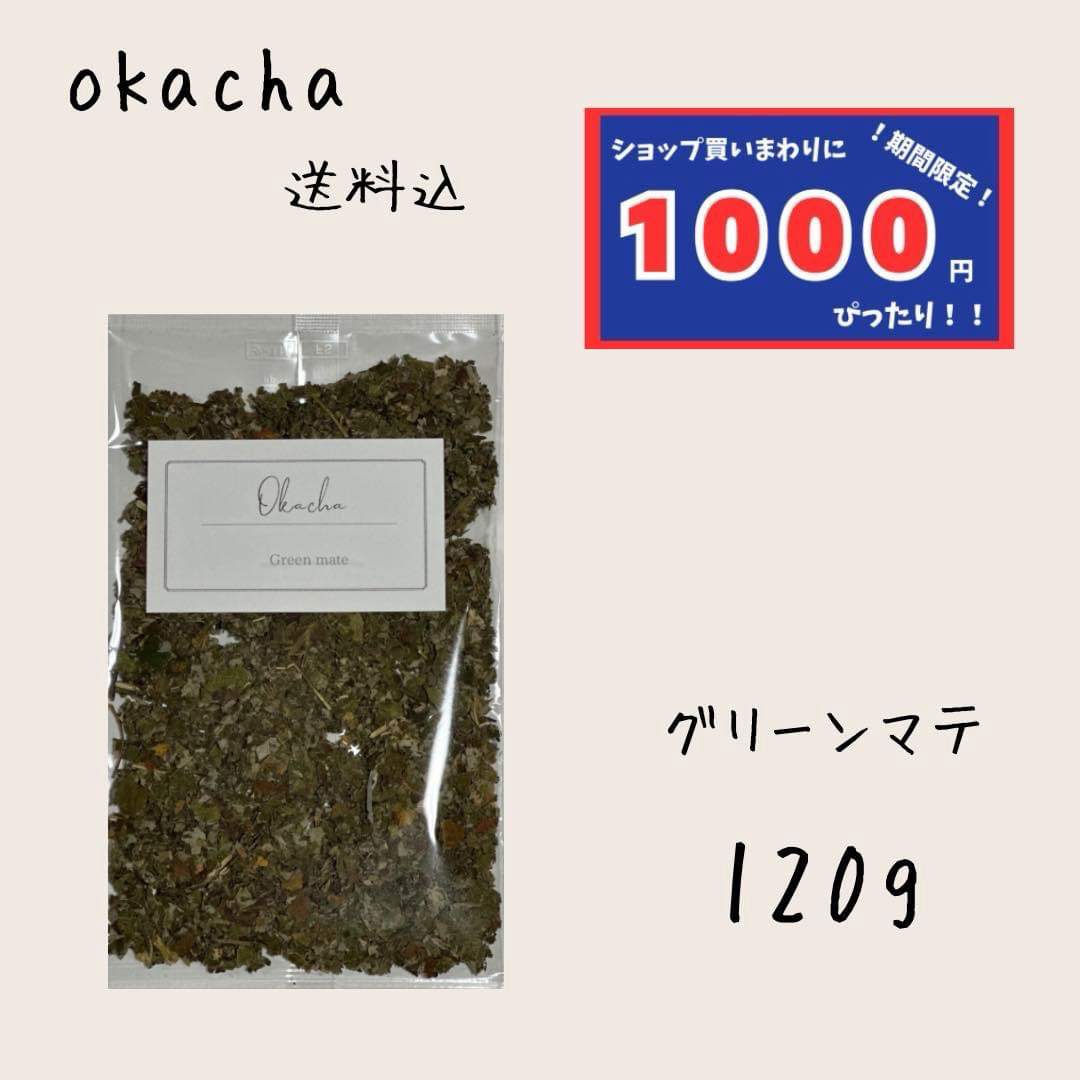 【1000円シリーズ】グリーンマテ 120g ハーブティー  食品/飲料/酒の飲料(茶)の商品写真