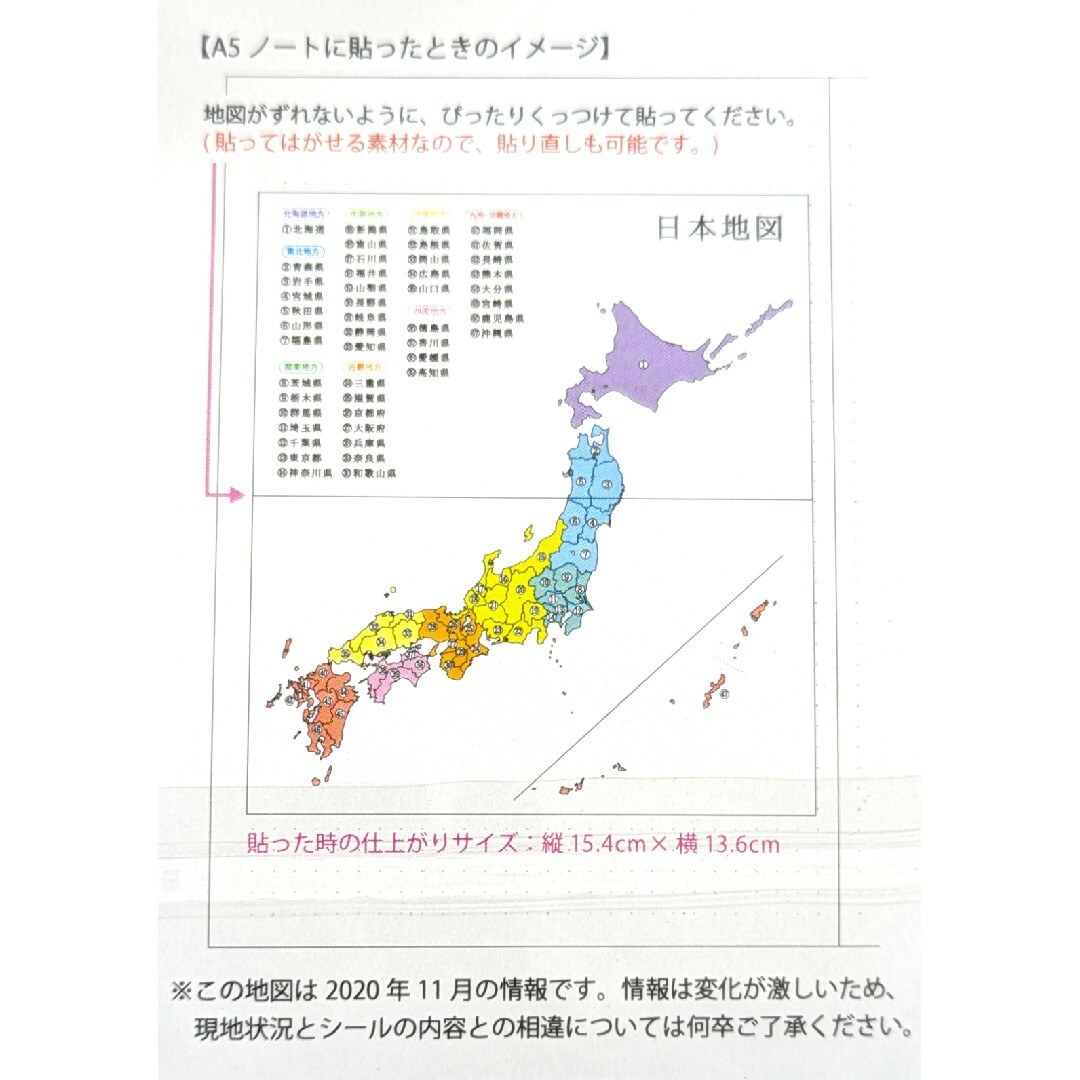 ノートに貼れる！日本地図 A5ノート用 2シート 日本製 地図シール インテリア/住まい/日用品の文房具(シール)の商品写真