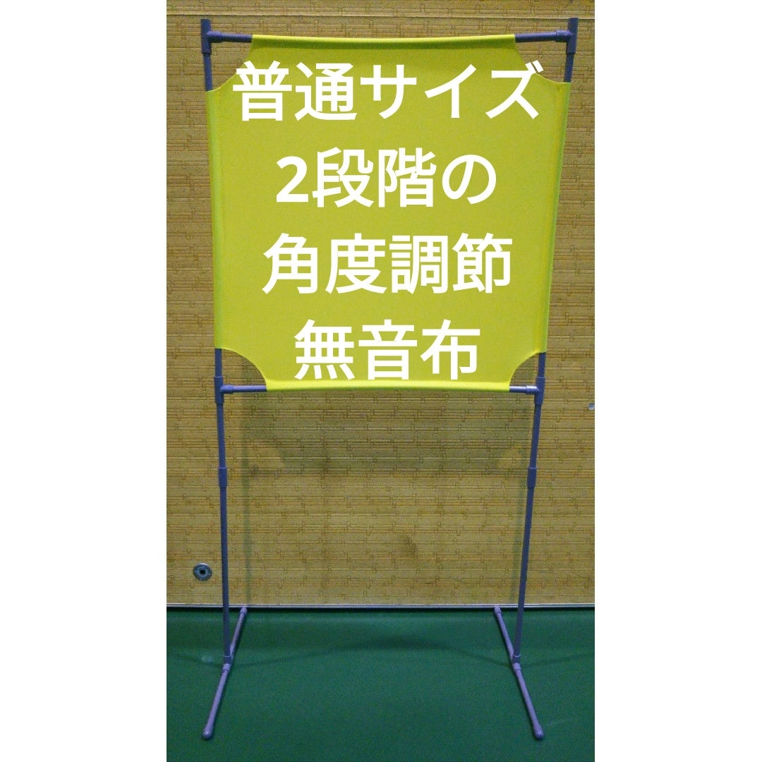 YONEX(ヨネックス)のレモン色　角度が変えられる壁打ち無音布(むおんふ) YONEX スポーツ/アウトドアのスポーツ/アウトドア その他(バドミントン)の商品写真