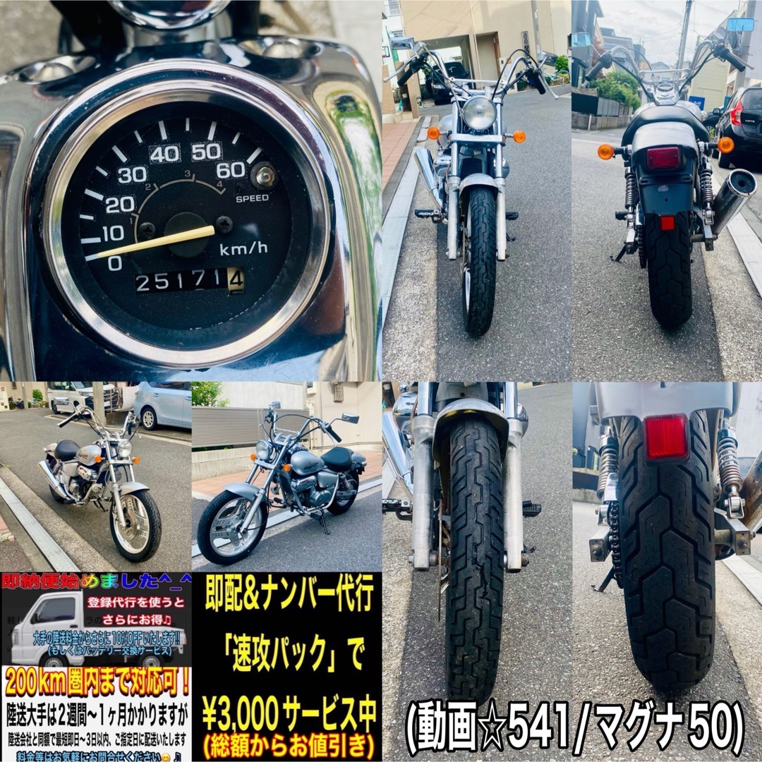 ホンダ(ホンダ)のHONDAマグナ50♪爆安最強コスパ車両♪ 自動車/バイクのバイク(車体)の商品写真