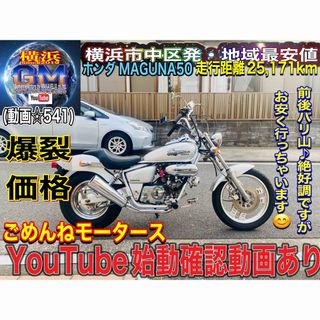 ホンダ(ホンダ)のHONDAマグナ50♪爆安最強コスパ車両♪(車体)