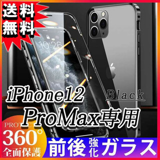 iPhone12 ProMax マグネットケース 全面保護 フルカバー 黒 F(iPhoneケース)