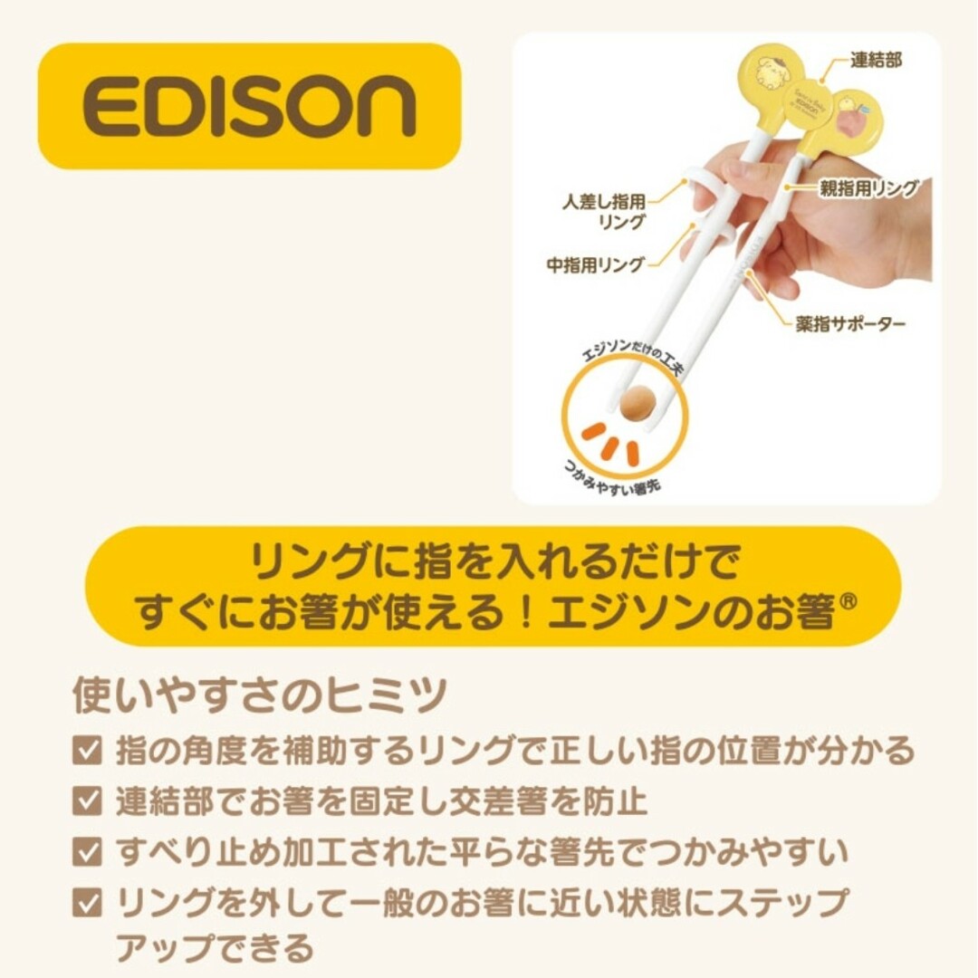 EDISON(エジソン)の匿名配送　未開封　ポチャッコエジソンのお箸(R)右手用 キッズ/ベビー/マタニティの授乳/お食事用品(その他)の商品写真