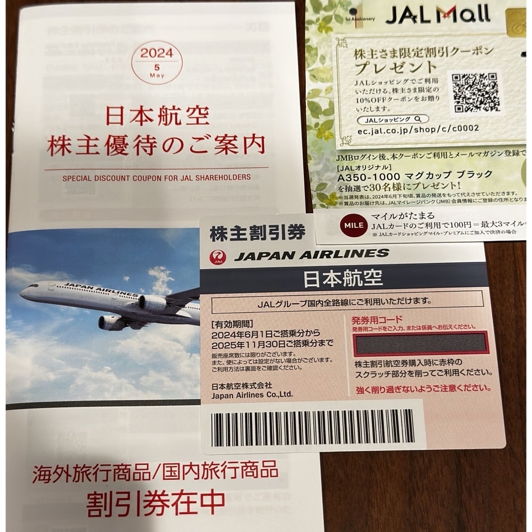 日本航空株主割引券 JAL 株主優待 旅行商品割引券 チケットの乗車券/交通券(航空券)の商品写真