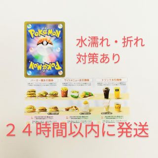 マクドナルド(マクドナルド)のポケモンカード1枚+マクドナルド 株主優待券 1シート セット(その他)