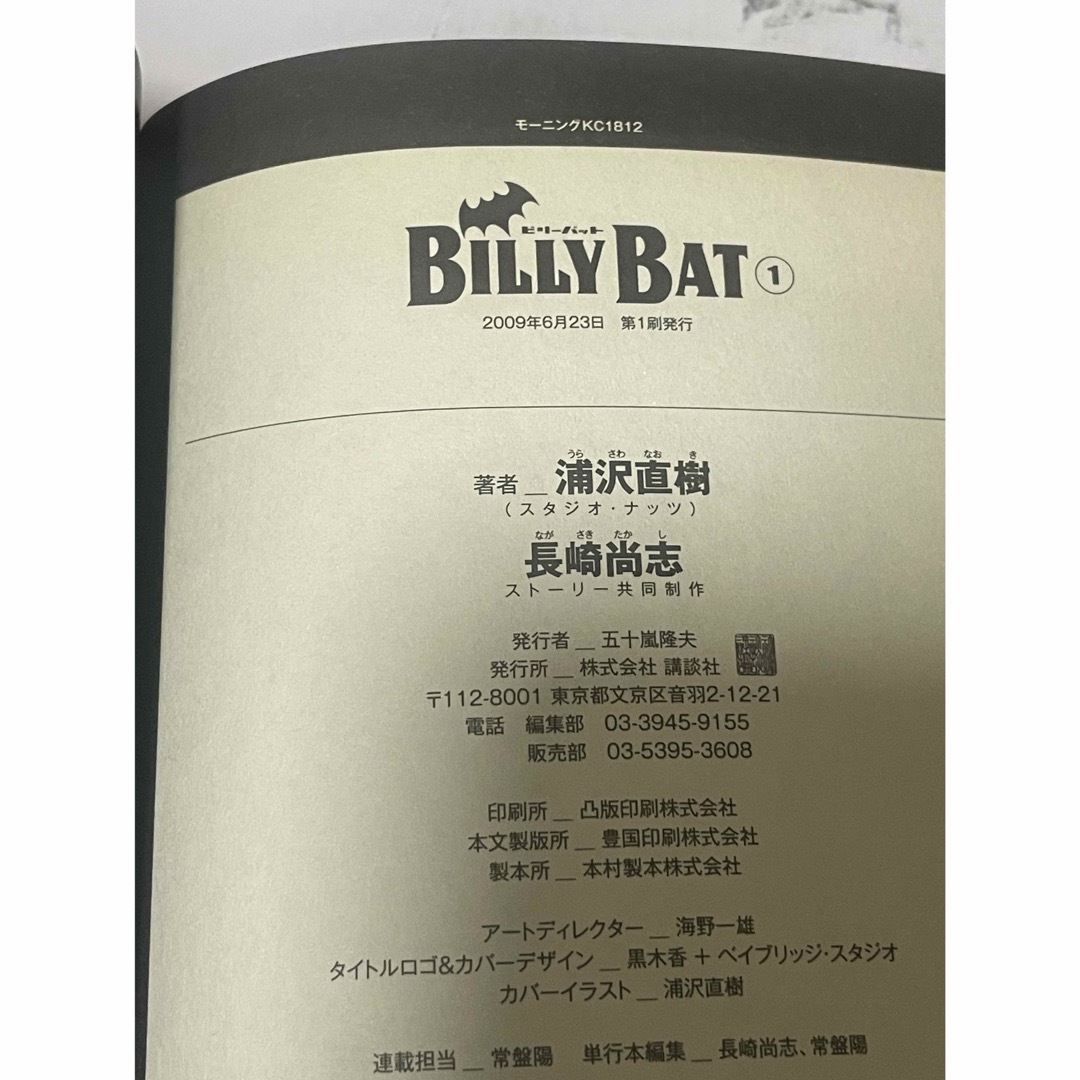 BILLYBAT 全巻セット  初版 浦沢直樹-即日発送対応- エンタメ/ホビーのアート用品(コミック用品)の商品写真