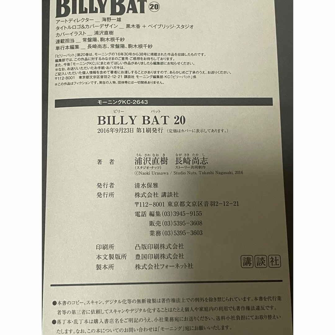 BILLYBAT 全巻セット  初版 浦沢直樹-即日発送対応- エンタメ/ホビーのアート用品(コミック用品)の商品写真