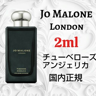 ジョーマローン(Jo Malone)のジョーマローン  チューベローズ アンジェリカ コロン インテンス 2ml(ユニセックス)