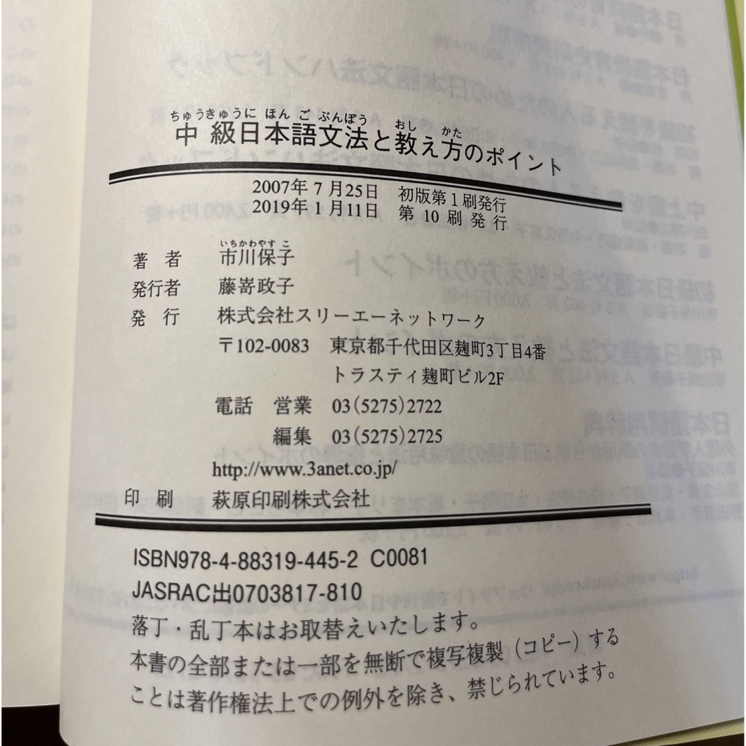 中級 日本語文法と教え方のポイント エンタメ/ホビーの本(語学/参考書)の商品写真