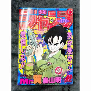 集英社 - 週刊少年ジャンプ　 １９８６年　４９号　鳥山明　【Mr.賀】掲載号