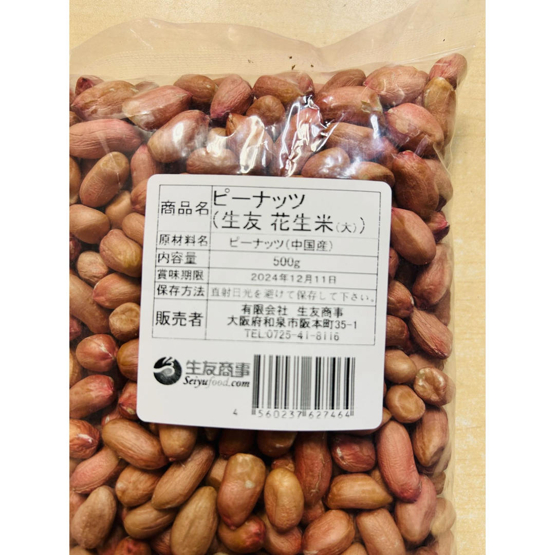 無添加 生の落花生 花生米 大粒落花生 ピーナッツ 大粒花生500g x 2袋  食品/飲料/酒の食品(野菜)の商品写真