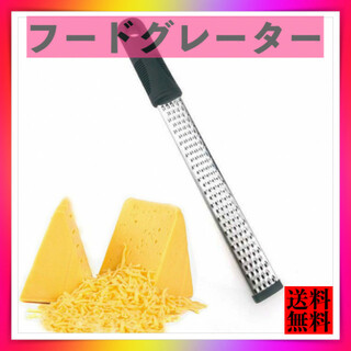 フードグレーター　チーズグレーター　チーズおろし器　チーズ削り器　おろし器(調理道具/製菓道具)