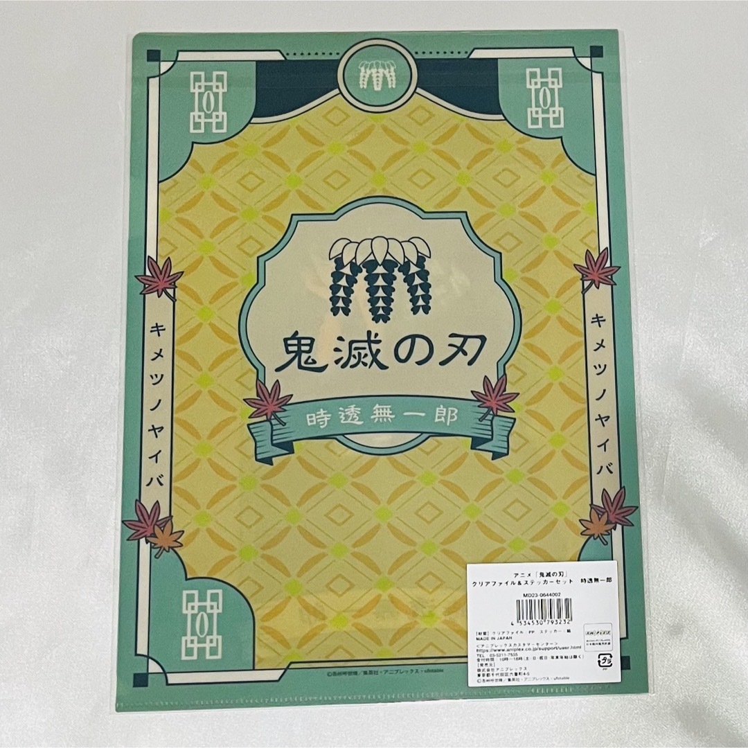 鬼滅の刃(キメツノヤイバ)の鬼滅の刃　時透無一郎　AGF 2023 クリアファイル　ステッカーセット　シール エンタメ/ホビーのおもちゃ/ぬいぐるみ(キャラクターグッズ)の商品写真