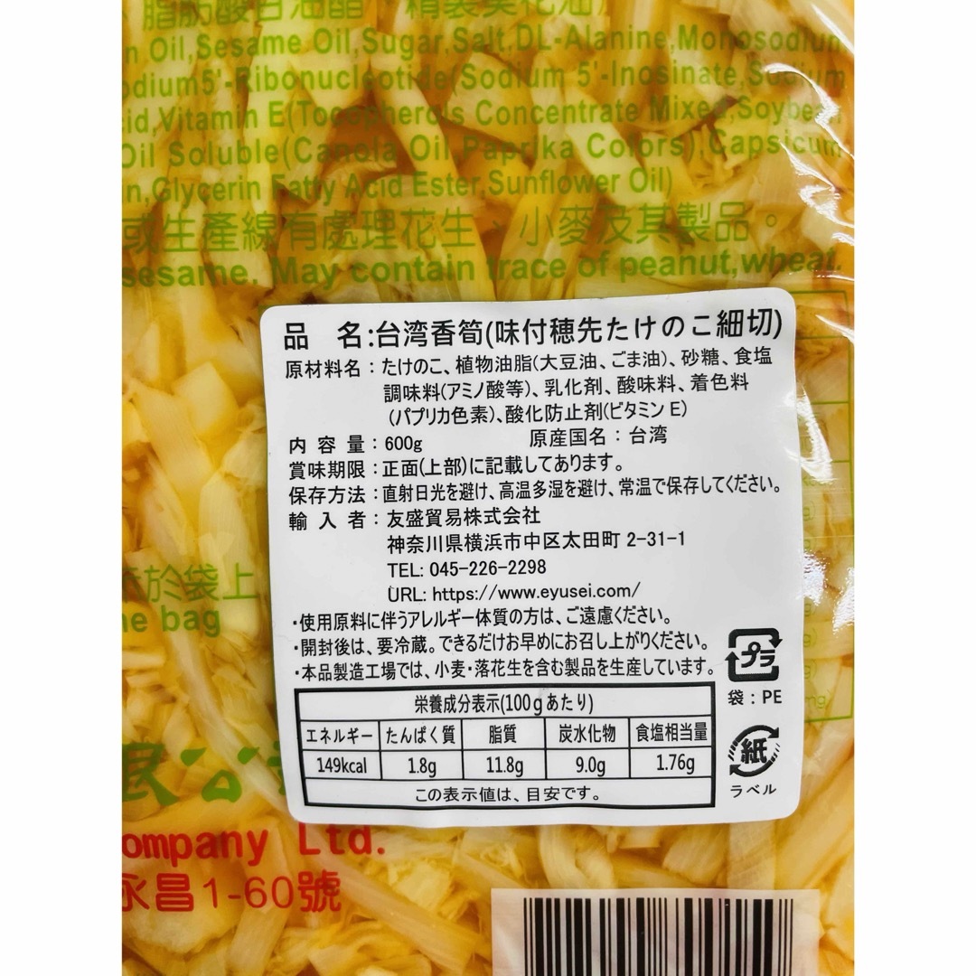 龍宏 香筍  味付け筍 柔らか味付けメンマ 味付穂先たけのこ細切 600g 2袋 食品/飲料/酒の加工食品(漬物)の商品写真