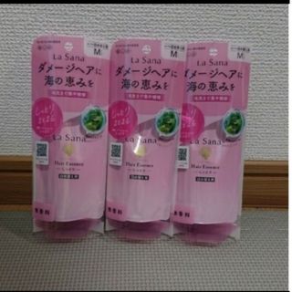 LaSana - ラサーナ海藻ヘアエッセンス まとめ売り 新品未使用未開封品