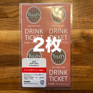 タリーズコーヒー(TULLY'S COFFEE)の【値下不可】タリーズ ドリンクチケット 2枚 2024 福袋(フード/ドリンク券)