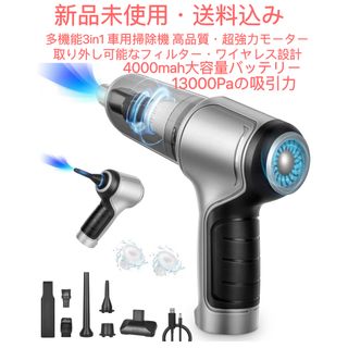 新登場 & 超強力引力 多機能ミニ 車用掃除機13000PA カークリーナー(掃除機)