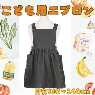 キッズエプロン　グレー　男女兼用　コットン　くすみカラー　ワンピース風　料理(その他)