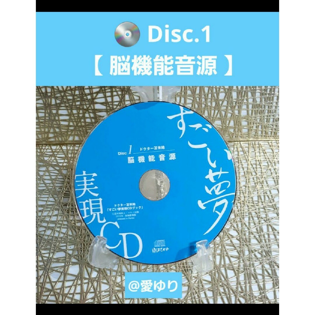 ゆほびか⭐世界初⭐苫米地英人『ドクタ－苫米地 すごい夢実現CDブック』CD2枚付 エンタメ/ホビーのCD(CDブック)の商品写真