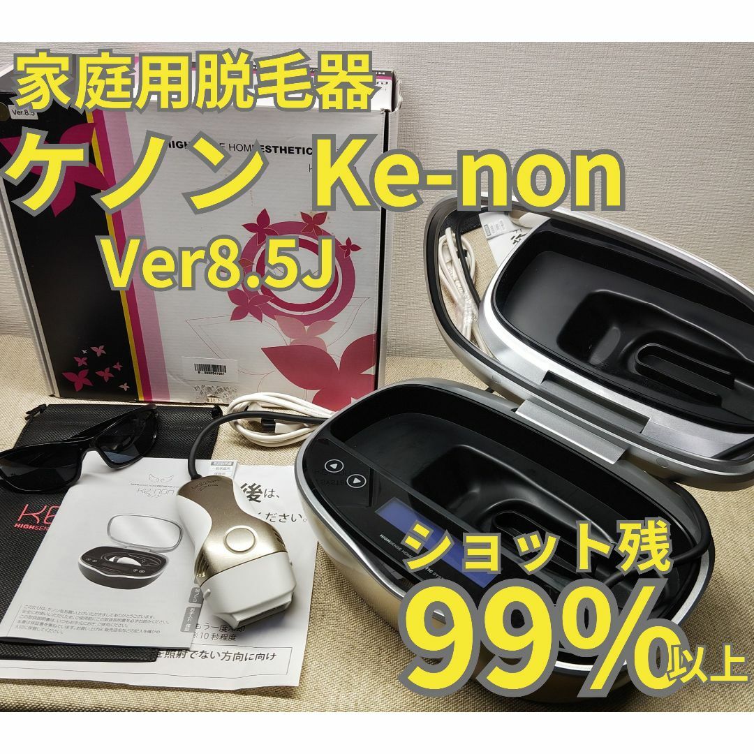 Kaenon(ケーノン)の【残99%以上】脱毛器 ケノン Ke-non Ver8.5J シャンパンゴールド スマホ/家電/カメラの美容/健康(ボディケア/エステ)の商品写真