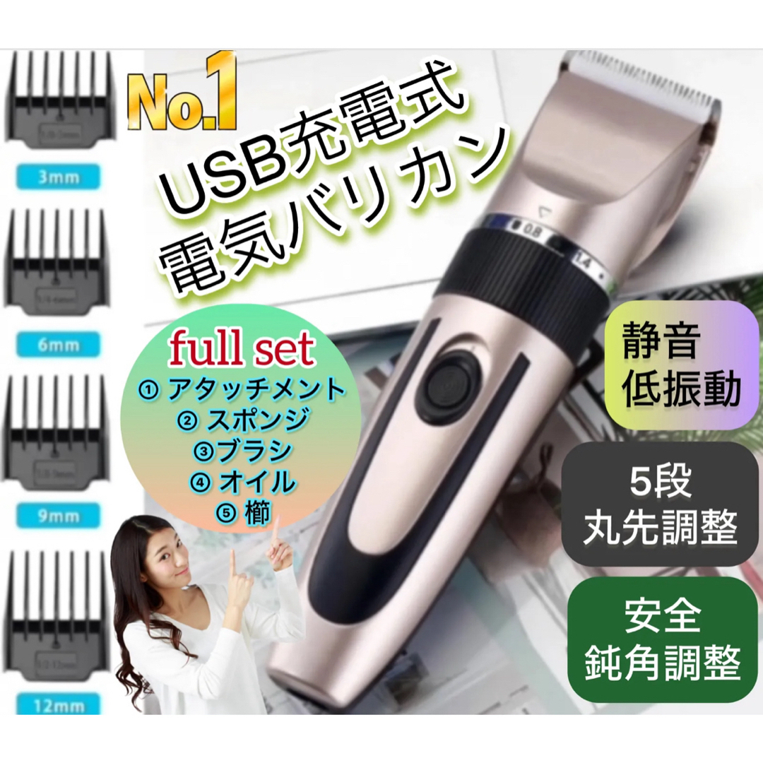 電気バリカン バリカン 散髪 電動バリカン ヘアカッター コードレス USB充電 メンズのメンズ その他(その他)の商品写真