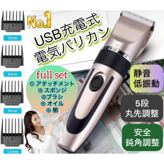 電気バリカン バリカン 散髪 電動バリカン ヘアカッター コードレス USB充電