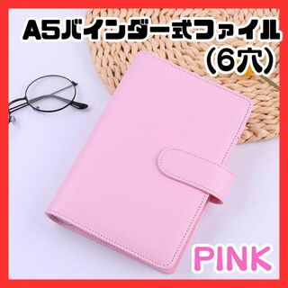 A5 6穴リング式バインダーファイル ピンク 桃色 マグネット式 推し活 オタ活(ファイル/バインダー)