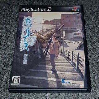 プレイステーション2(PlayStation2)のPS2 ホワイトブレス～絆～　限定版(家庭用ゲームソフト)