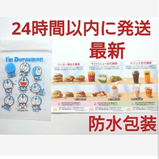 マクドナルド(マクドナルド)のマクドナルド株主優待券1シート+ドラえもんジッパーバッグ1枚(その他)