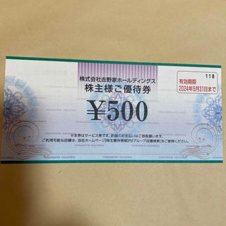 ヨシノヤ(吉野家)の吉野家　株主優待　500円(レストラン/食事券)