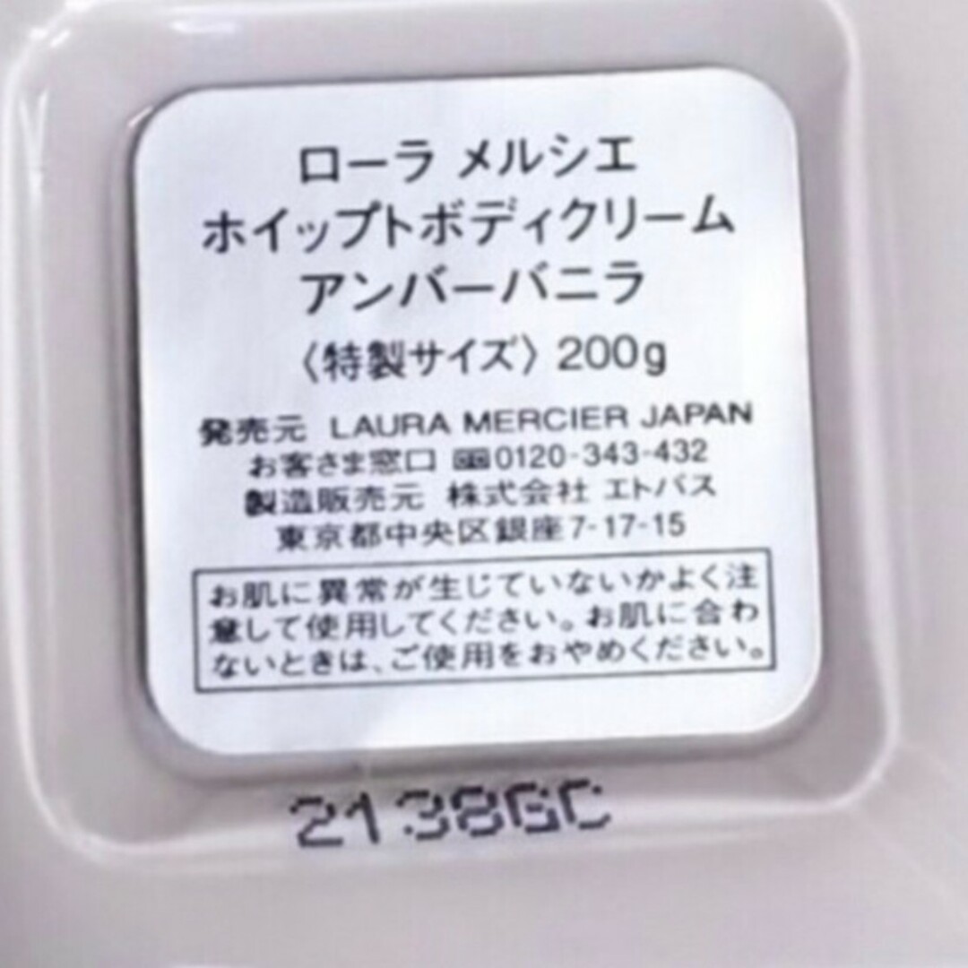 laura mercier(ローラメルシエ)のローラメルシエ ホイップ ト ボディクリーム アンバーバニラ 200g コスメ/美容のボディケア(ボディクリーム)の商品写真