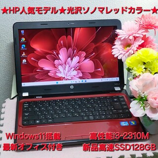 HP - ★HP人気モデル★ソマノレッド色★普段使いにオススメ★高性能i3&新品SSD搭載