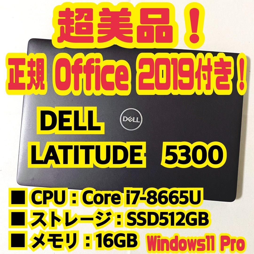 DELL(デル)の【正規Office付‼️】　Dell　Latitude　5300　ノートパソコン スマホ/家電/カメラのPC/タブレット(ノートPC)の商品写真