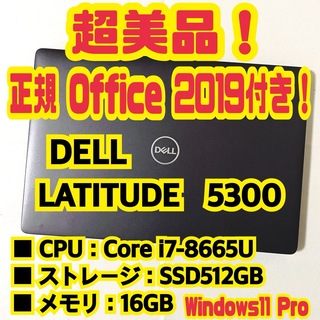 デル(DELL)の【正規Office付‼️】　Dell　Latitude　5300　ノートパソコン(ノートPC)