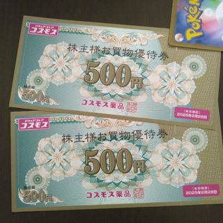 コスモス薬品株主優待券1000円分とイラストシール1枚(その他)